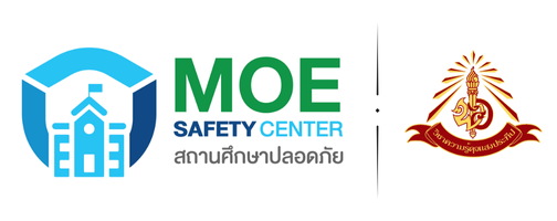 สถานศึกษาปลอดภัย MOE Safe Center"